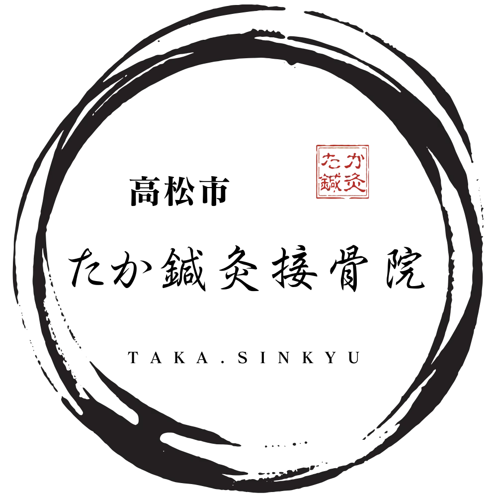 高松市の鍼灸治療ならここ！