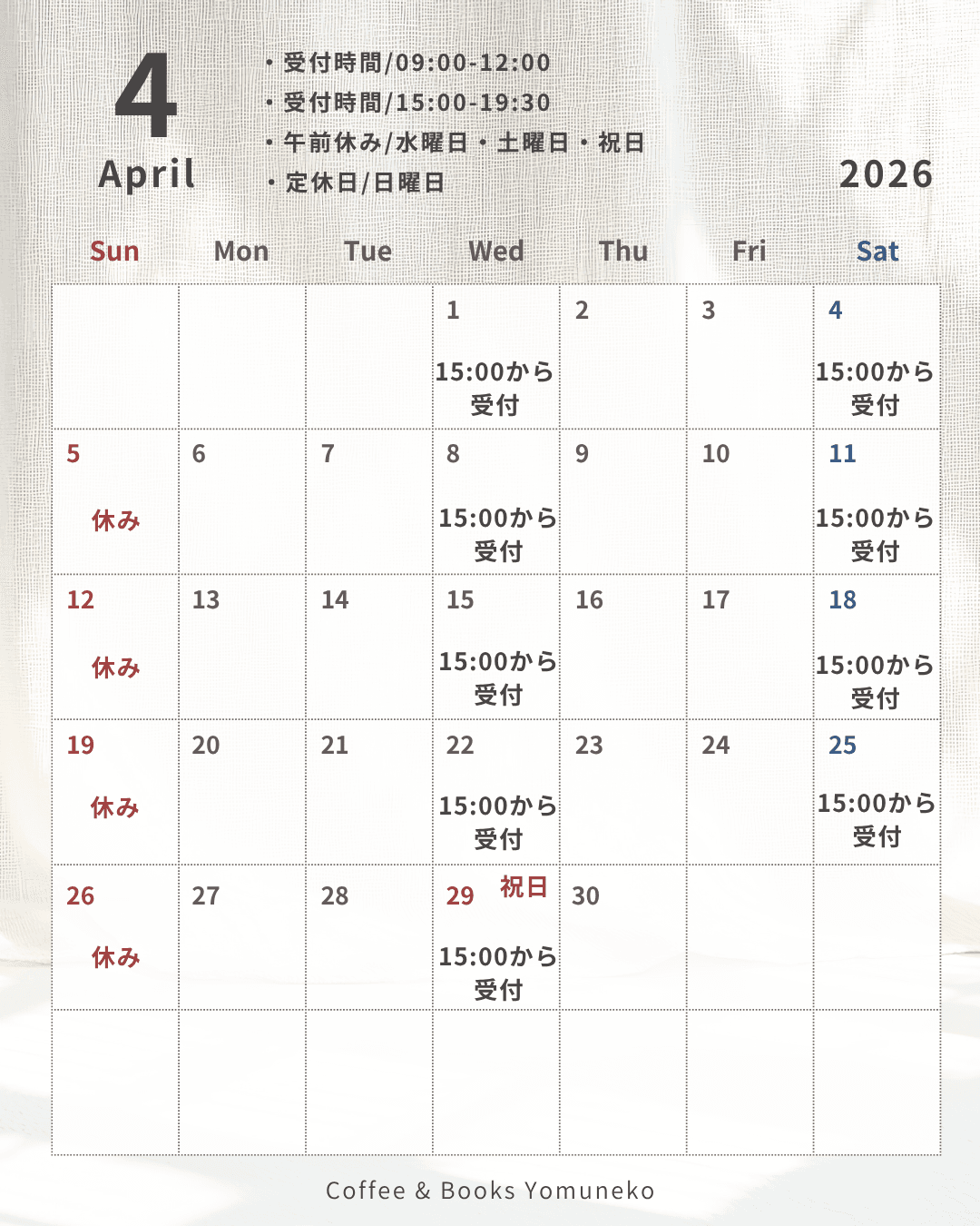 2026年4月受付カレンダー