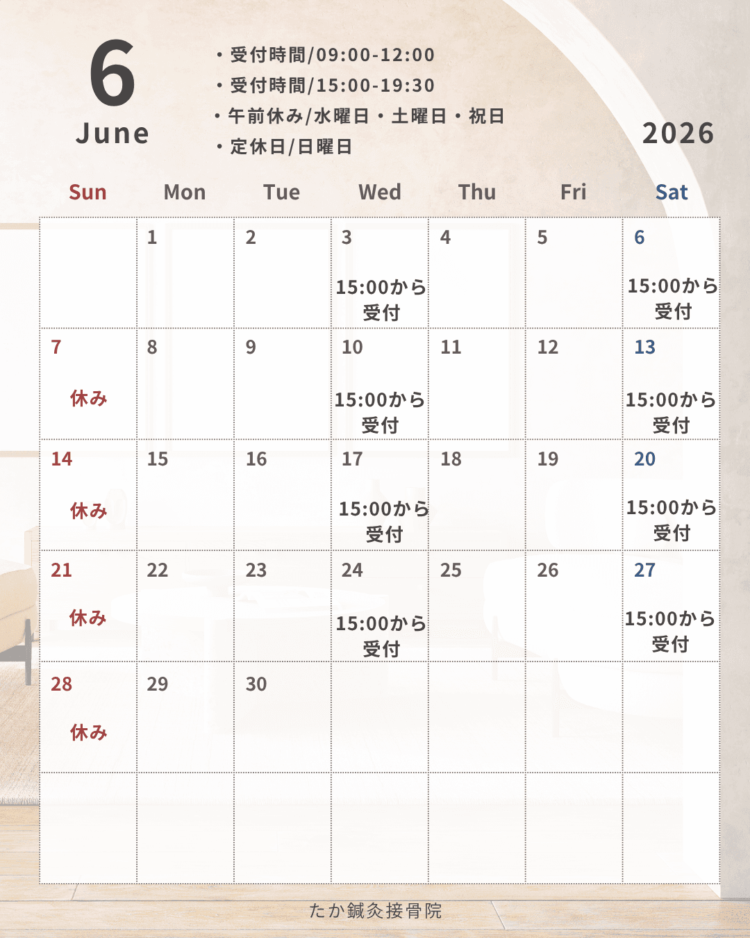 2026年6月の受付カレンダー