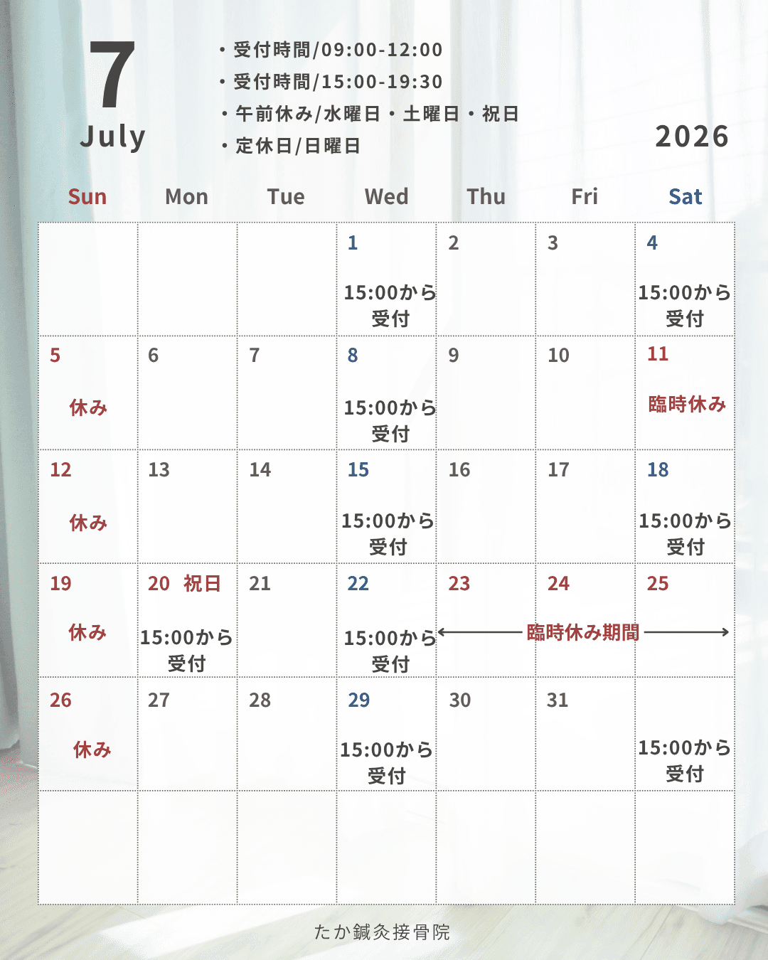 202607 2026年7月受付カレンダー