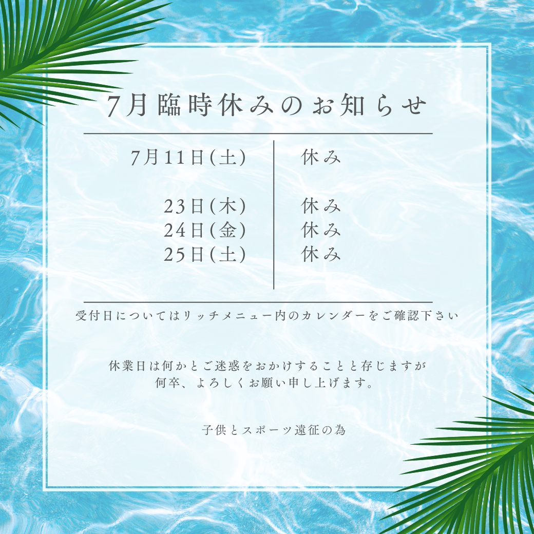 202607臨時 2026年7月臨時休日